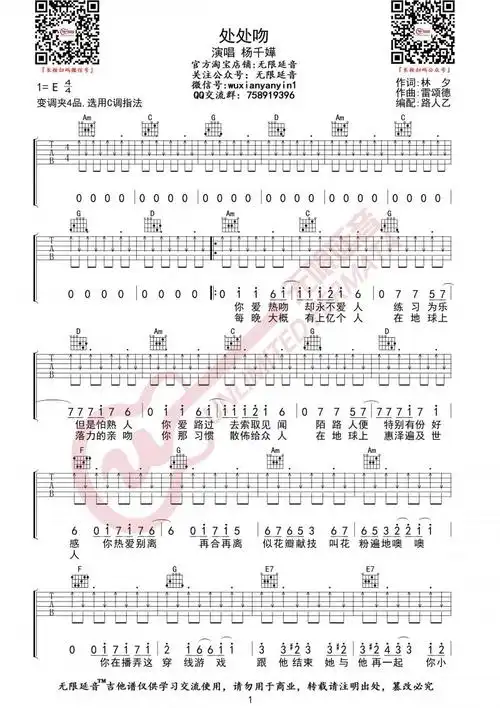 处处吻_吉他谱_c调_杨千嬅