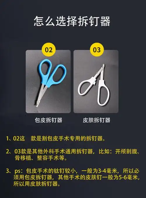 包皮钛钉取钉器拆钉过长手术后拆钉吻合器医用皮肤缝合起订器拔钉