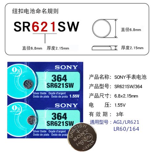 364asr621sw手表电池索尼sr616swlr621ag1石英表钮扣纽扣电池