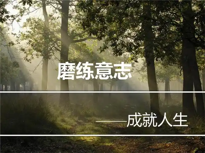 磨练意志,刻苦军训,为班争光.ppt