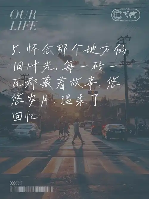 怀念过去,那个地方的时光记忆