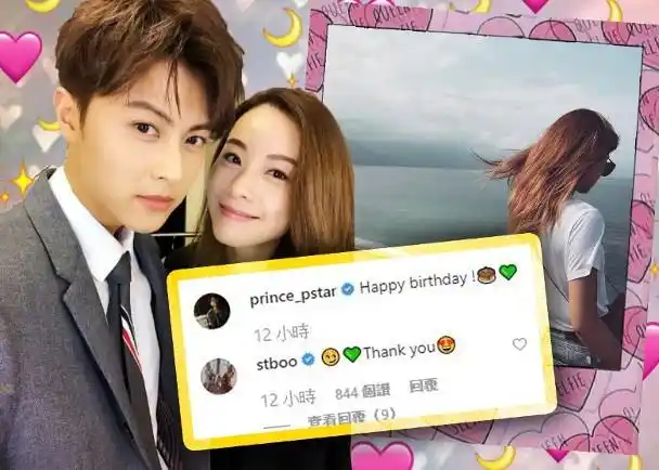 邓丽欣生日获男友前棒棒堂成员王子祝福