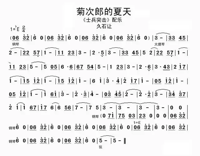 菊次郎的夏天 - 简谱-小鹿吉他谱