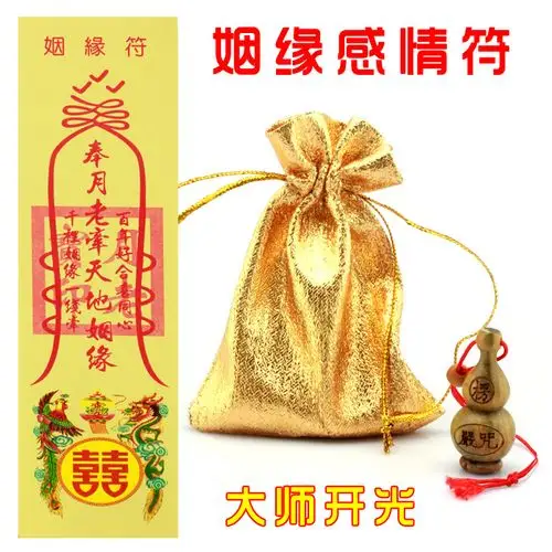 【规格】1, 姻缘符 金玉良缘百年好合大师开光催姻缘旺桃花运--- 纸质