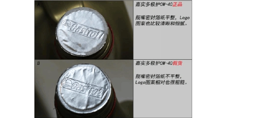 网购无压力2教你辨别嘉实多真假机油