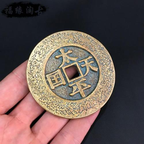 古玩钱币收藏仿古铜太平天国圣宝花钱厌胜钱铜钱老包浆加厚 7.2cm