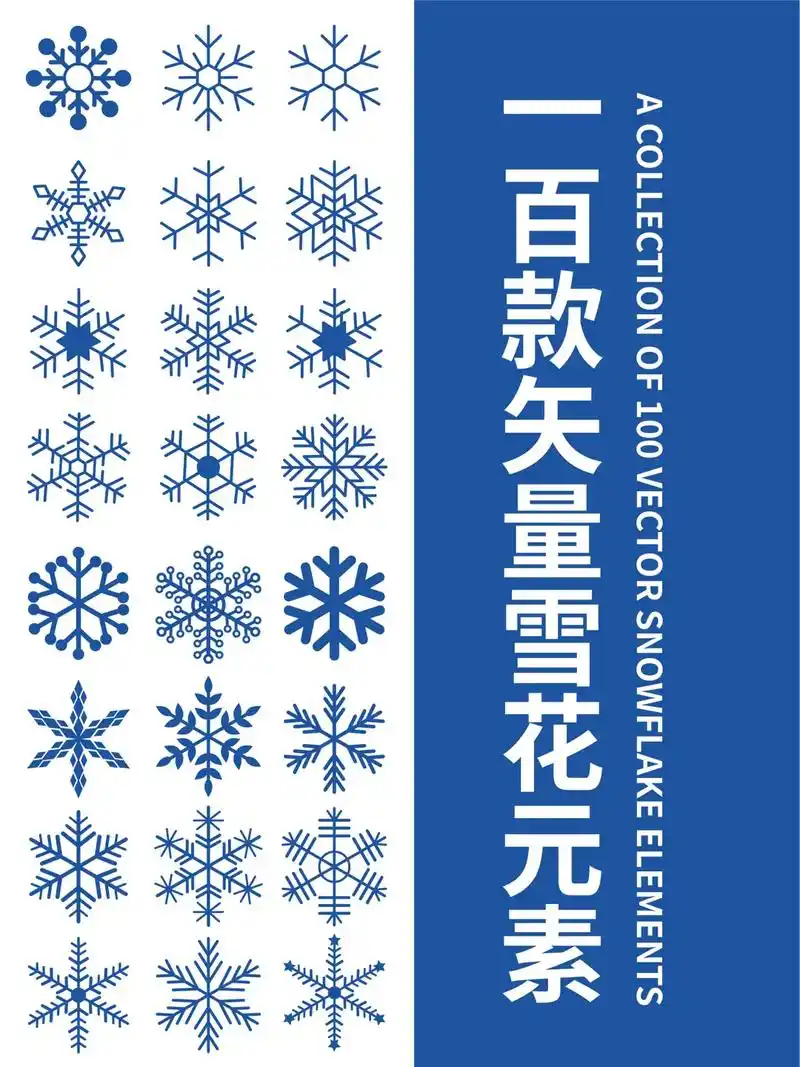 【007期】中国风雪花元素/雪图案雪花logo设计#雪花元素 - 抖音