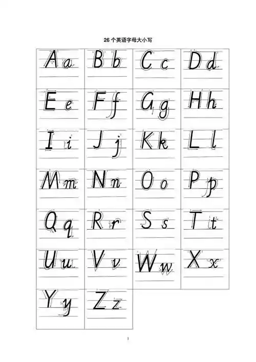 26个英语字母大小写2020年12月16日整理pdf