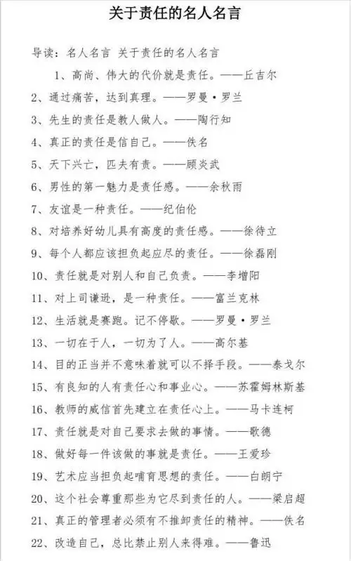 关于责任的名人名言