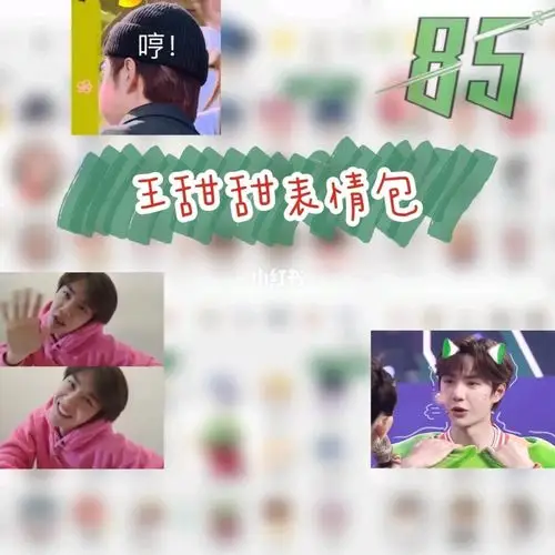 王一博王甜甜微信表情包确定不get一下吗