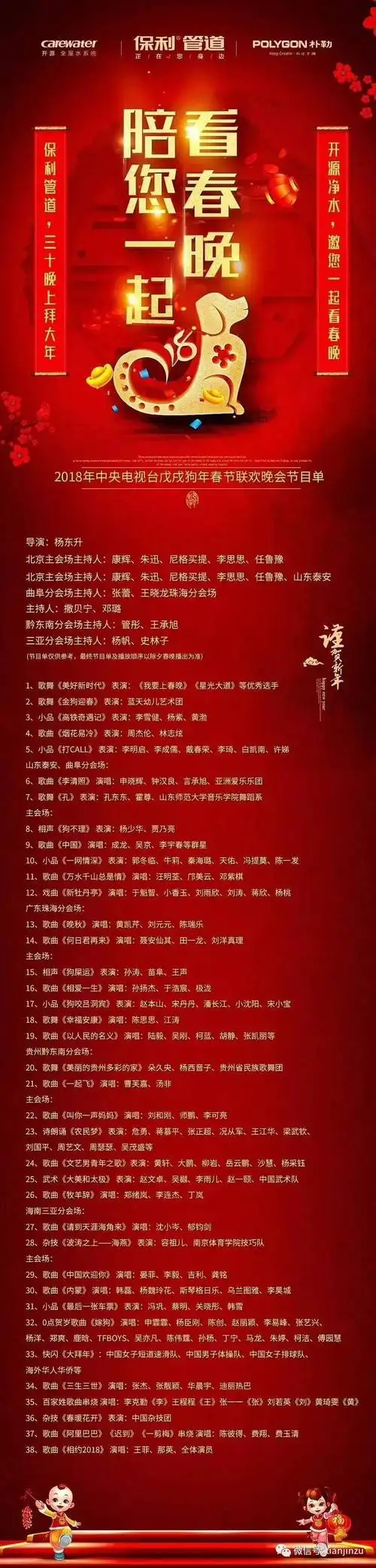 2018央视春晚彩排大揭秘:这个体育加舞蹈节目创了个第一!