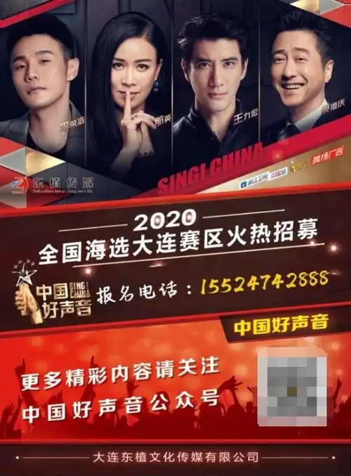 2020中国好声音大连赛区开始报名啦