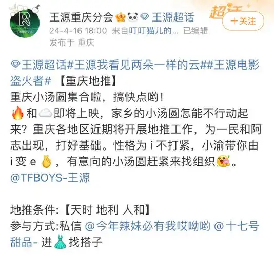 王源电影盗火者##王源粉丝育苗专用