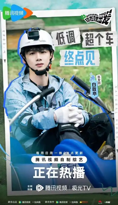 白敬亭魏大勋范丞丞开卡丁车