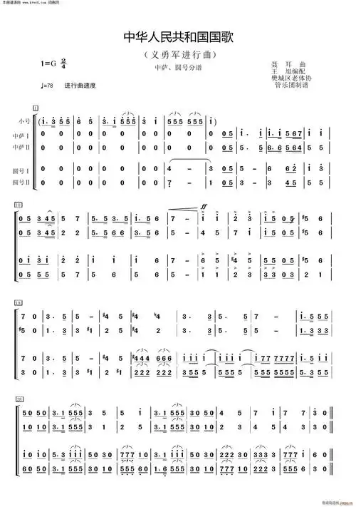 中华人民共和国国歌义勇军进行曲中音萨克斯圆号分谱