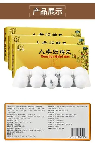 同仁堂人参归脾丸9g10丸大蜜丸益气补血健脾养心气血不足心悸失眠食少