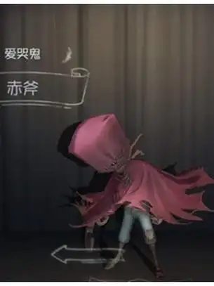 p>赤斧,是游戏《第五人格》中的时装,属于爱哭鬼. /p>