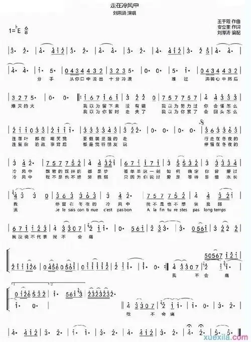 走在冷风中简谱_走在冷风中歌词歌谱