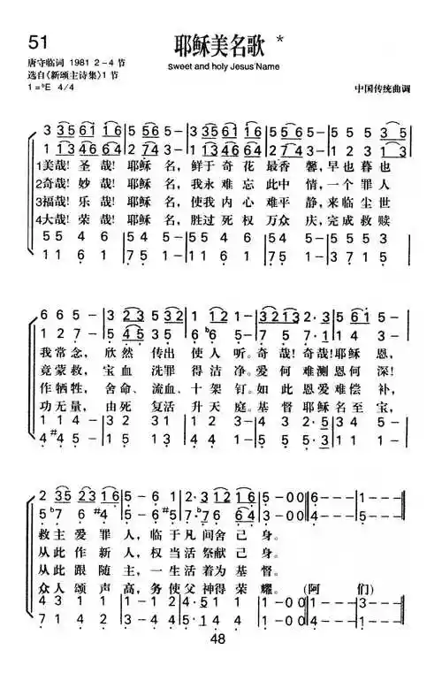 第51首 - 耶稣美名歌_简谱_乐谱吧