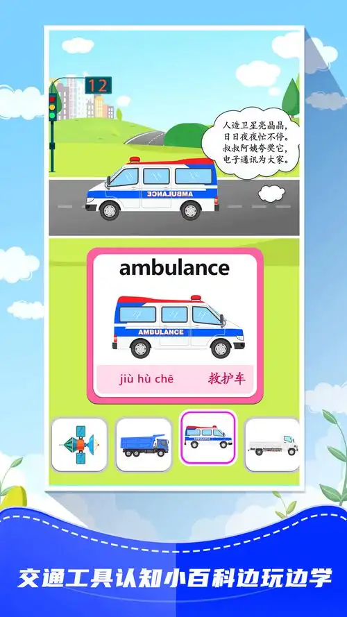 儿童游戏识交通安卓版高清截图