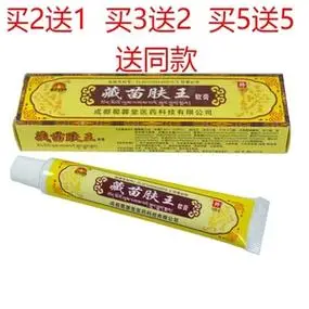 正品藏苗肤王药膏牛皮藓止痒软膏皮肤外用抑菌瘙痒湿疹癣皮琰2送1