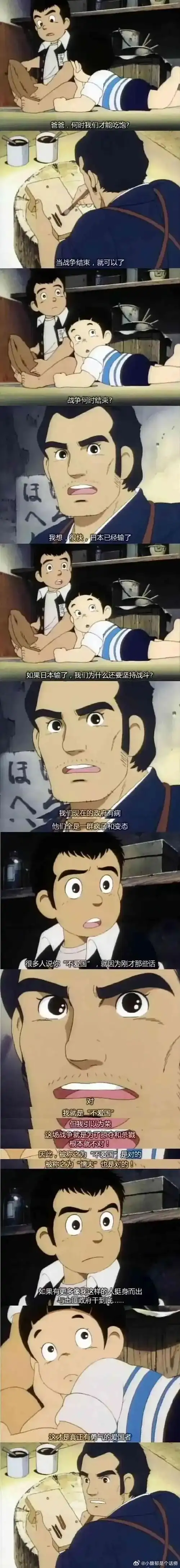 这部日本动漫的作者三观还是不错的