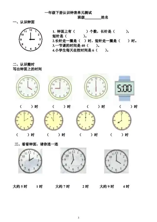 认识钟表测试题doc5页