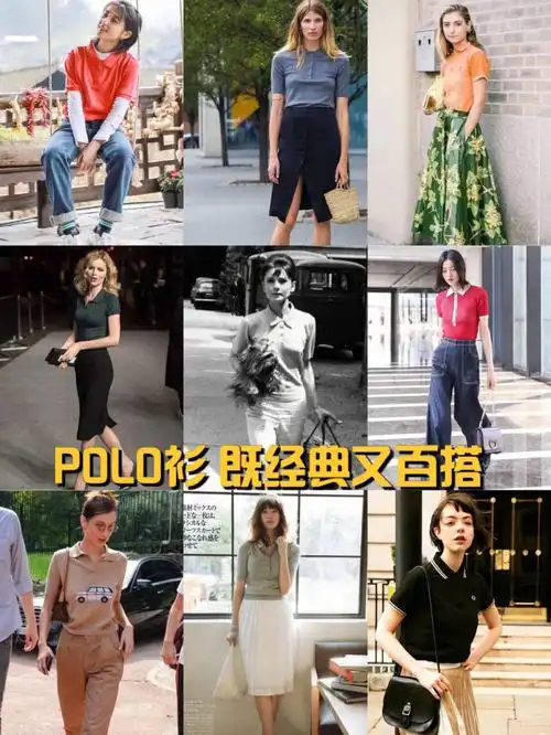 穿搭示范polo衫搭配8种不同风格多种场景
