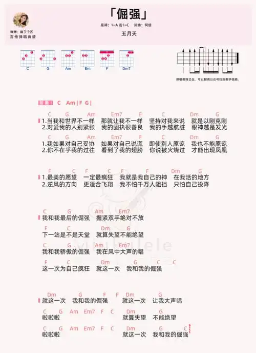 五月天《倔强》吉他谱c调六线吉他谱-虫虫吉他谱免费下载