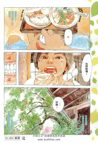 资源中心 69 漫画专区 69 日韩漫画 69 小森林 小森食光 五十岚