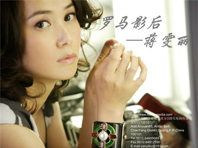 介绍-蒋雯丽-给广告商看.ppt