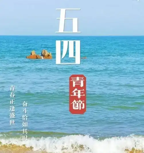 青年节.和你一起,正青春,奋斗正当时#五四青年节 #五四青年 - 抖音