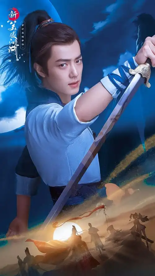 肖战新笑傲江湖代言人令狐冲