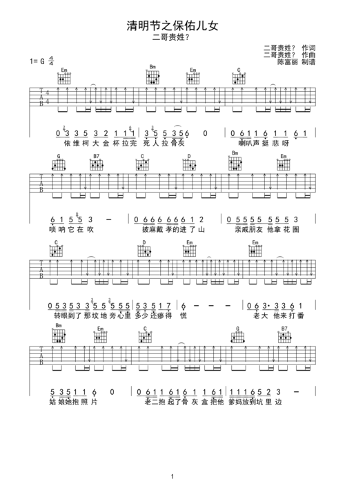 二哥贵姓清明节之保佑儿女吉他谱