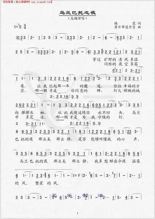 乌兰巴托之夜简谱