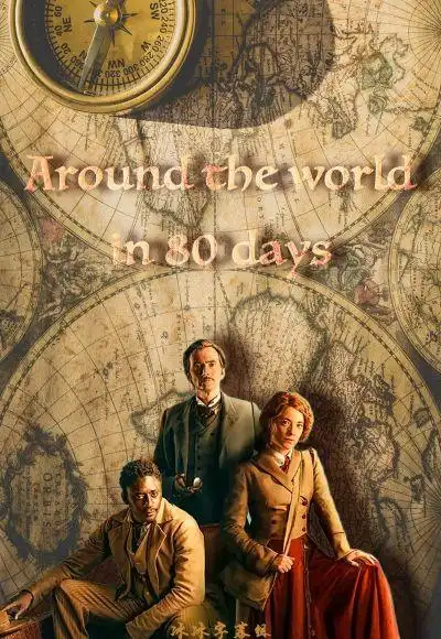 冰冰字幕组 八十天环游地球下载 around the world in 80 days 下载