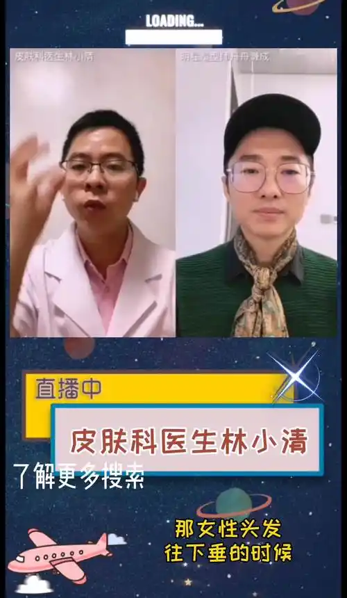 皮肤科医生林小清#搜狐视频价值直播
