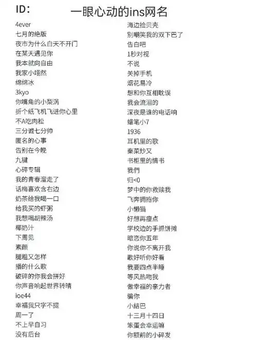 一眼心动的ins网名!收藏