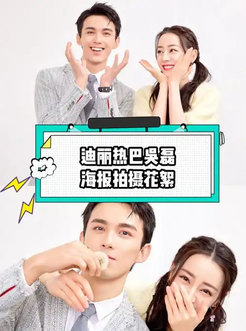 迪丽热巴和吴磊的化学反应太好了,两位能合作一次现代剧吗