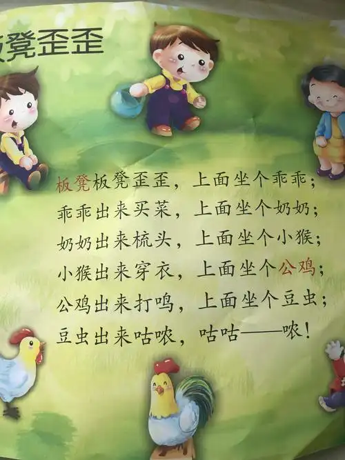 写美篇阅读             板凳歪歪 板凳板凳歪歪,上面坐个乖乖.