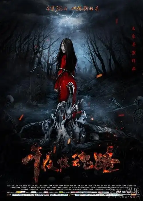 午夜惊魂路发海报红衣女鬼叫你别回头