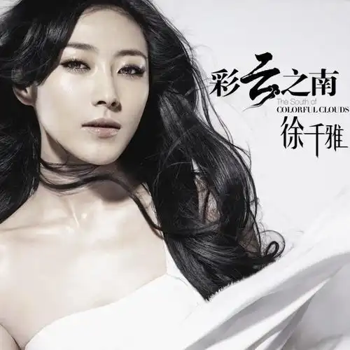 苏州河歌词-徐千雅