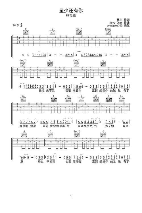 至少还有你c调六线pdf谱吉他谱-虫虫吉他谱免费下载