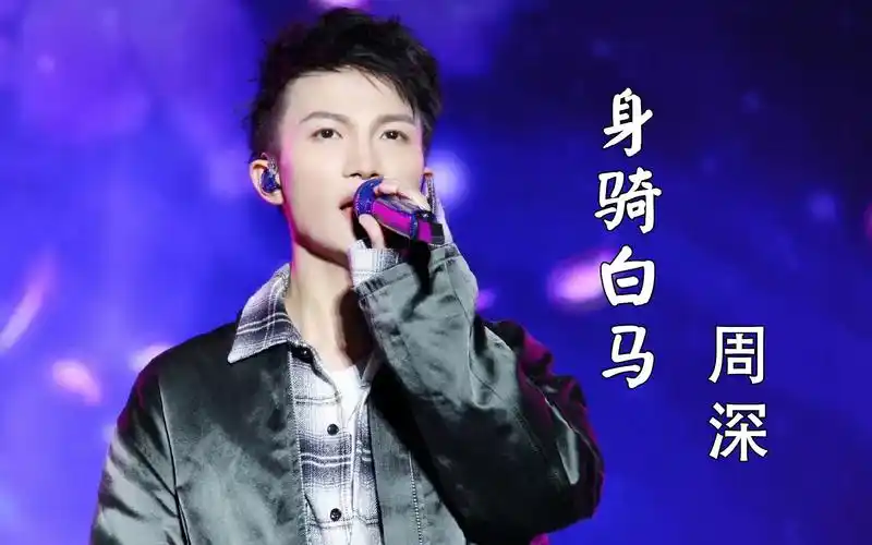 周深蒙面献唱徐佳莹神作《身骑白马》,一开口惊呆评委!