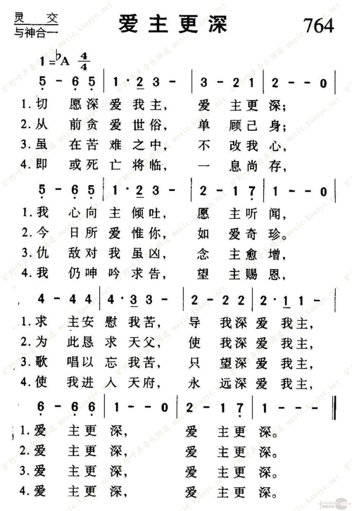 764爱主更深(简谱)_1050首选本诗歌_基督教歌谱大全