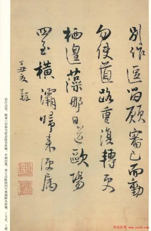 王铎书法琼蕊庐帖日本彩印本80