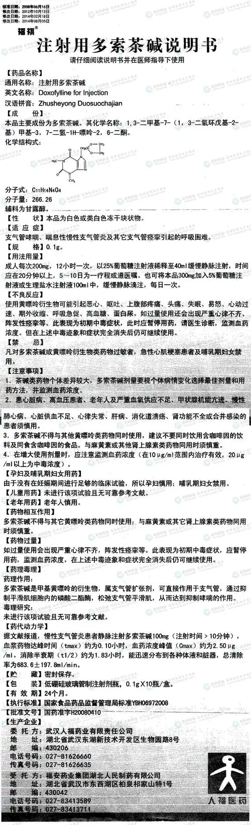 注射用多索茶碱--药品|价格|注射用无菌粉末|药品说明书|包装|处方药