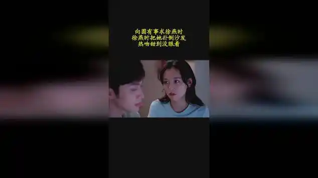 向圆有事求徐燕时,徐燕时把她扑倒沙发,热吻甜到没眼看|张彬彬_网易