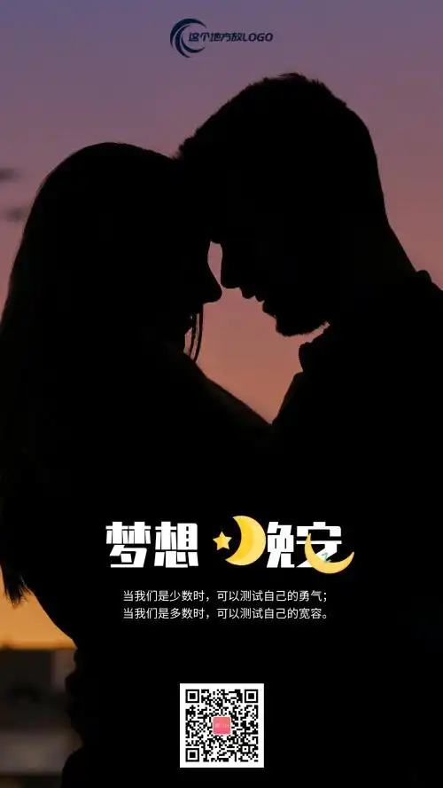 简约情侣励志晚安日签