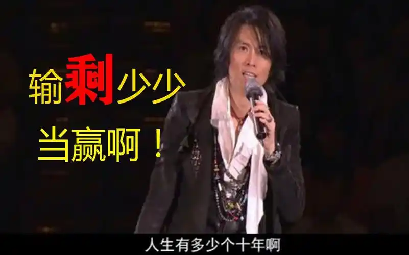 【黄子华】人生座右铭:输少少当系赢!【黃子华】人生三大矛盾